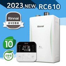 린나이공식대리점 친환경콘덴싱보일러 RC610 설치 가스줄무상교체 경보기서비스, 신제품 RC610-33KF/가스관+경보기포함