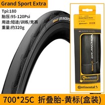 유럽식 말 도로 자전거 타이어 접는 타이어 grandsporexra 도로 자전거 찌르기 증거, 조포자엑스트라 25c, 접을 수 있는