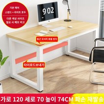 사무용 책상 컴퓨터 책상 데스크탑 가정 학생 학습 책상 사무실 작업대 긴 테이블 작은 테이블 간단한 책상, 120 길이 70 너비 74 하이 센드 강화 타이로드