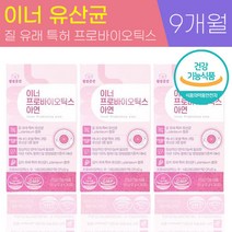 웰빙곳간 질 유래 특허 여성 코팅 유산균 이너 프로 바이오 틱스 아연 식약청 인증 배변 활동 원활 유해균 억제 장 건강 면역 면역력 증진 도움 가루 분말 스틱 여자 유산군 추천, 9박스 (9개월), 2g x 30포