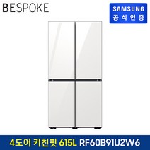삼성 BESPOKE 4도어 키친핏 냉장고 RF60B91U2W6 (615L)