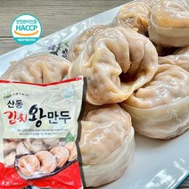 나래 산동 김치왕만두 1.4kg 국산 냉동 간식 야식