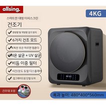 미니 건조기 4kg 소형 빨래 아기옷 자취 기숙사 원룸 수건 건조기, C. 4KG 다크그레이 터치스크린