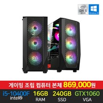 아고라시스템 조립 게이밍 PC 컴퓨터 본체 피파온라인 오버워치 G10 i5-10400F GTX1060