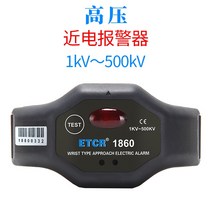 활선 경보기 계측기 손목 밴드형 감전 사고 예방, ETCR1860(1KV-500KV) 손목형