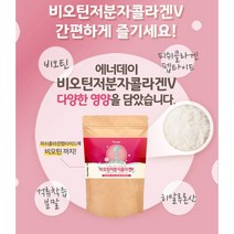 수용성 비오틴 저분자 콜라겐 펩타이드 히알루론산 분말 가루 파우더 먹는 피쉬콜라겐 펩타이드 어류 콜라겐 비타민c 아미노산 류신 이너뷰티 추천 효능 효과, 230g x 1통, 1개