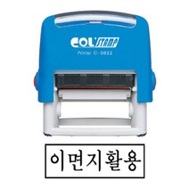 이면지활용 만년 도장 자동 스탬프 36x12mm