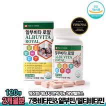 알부민 종합비타민 알부 비타 로얄 120정 멀티비타민 B군 아르기닌 로이신 글루타민 발린