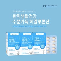 얼굴 안면 에 악건성 지성 칙칙한 피부 탄력 수분 부족 재생 노화 관리 피부광 피부속당김 피지조절 히알루론산 영양제, 3BOX(3개월분), 3개