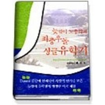 [개똥이네][중고-중] 늦깎이 노총각의 좌충우돌 싱글 유학기