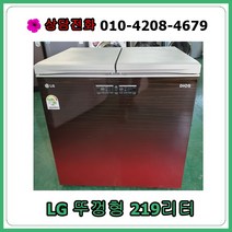 [중고김치냉장고] LG 뚜껑형 219리터