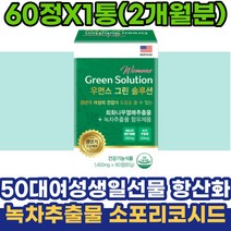 50대여성생일선물 항산화 녹차추출물 소포리코사이드 30대 40대 직장인 체지방감소 갱년기건강 엄마영양제 콜레스테롤