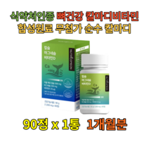고농축 멀티종합비타민 비군 B2 B6 B1 E 해조칼슘 고함량 피로회복제 D 토코페롤 미네랄 마그네슘 VITAMIN A C 수용성 판토텐산 칼마디 파이토케미컬 40대 60대