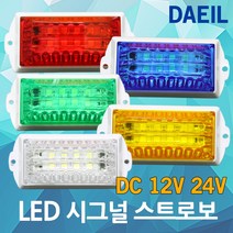 LED 시그널 스트로브 싸이키 방향지시등 차량용 차량 경고등 점멸등 차폭등 휀다등 후미등 미등 윙바디 방향지시등 사이드 대형 화물차 냉동차 탑차 자동차 전구 조명 램프, 02.LED시그널스트로보 24V 황색