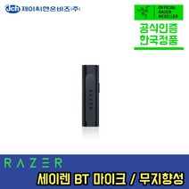 레이저 세이렌 BT 블루투스 마이크 RAZER Seiren BT 정발 정품 공식인증점