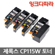 후지제록스 CP115W CP116W CM115W CP225W CM225FW 재생토너, 1개, CT202264 재생 검정-(2000매)