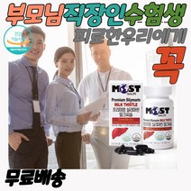 간에좋은영야제 피로회복 모스트 실리마린밀크시슬 간 청소 중년남성 간청소 간보조제 간이안좋을때 간에좋은 간 홈쇼핑 여성 간수치가높으면 약국 수험생 술먹기전 술먹고 마시고 숙취해소 자도자도피곤