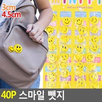 상세정보참조 40P 스마일뺏지 3cm 4.5cm, 4.5cm-일반형, 4.5cm-일반형(품)(절)