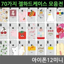 아이폰12미니 70가지 젤 하드케이스, 07띵굴냥