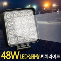 써치라이트 사각 집중형(DC)이글스 48W, 단품, 상세페이지 참조