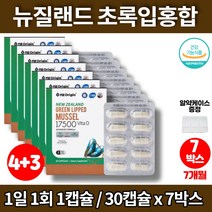 뉴질랜드 초록홍합 그린머슬 녹색잎 푸른입 초록빛 홍합 오일 영양제 MUSSELS GREENLIPPEDMUSSEL 갱년기 중년 장년 40대 50대 60대 70대 여성 뼈 관절 영양제, 7박스