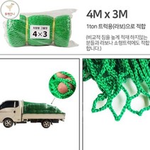 픽업트럭 그물망 안전망 4m*이사짐고정 호루 덮개, 1개