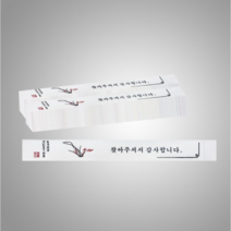행복물류 기성 젓가락집 1세트 1000장, 2세트