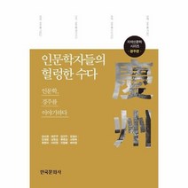 인문학자들의헐렁한수다 지역인문학시리즈경주편, 상품명