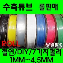 수축튜브 열수축튜브 롤판매 1MM 부터 4.5MM 투명수축, 3MM(100미터), 적색