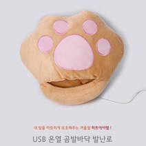 발열쿠션 USB 발난로 온열 슬리퍼 발다닥, 브라운