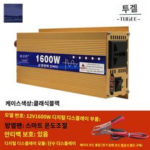 순수 인버터 인버트 차량용, A 12V 1600W, 220V