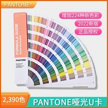 팬톤컬러칩 팬톤 PANTON 컬러북 팬톤북 팬톤칩 Pantone Pantone 컬러 카드 국제 표준 u 카드 스폿 컬러 매트 어 페인트 인쇄 American Pantone의 새, 새 버전 2022