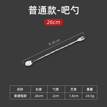 믹서봉 스텐레스 롱 칵테일 바텐더 커피 우유다 티 믹싱 스파이럴 바스푼 2297091433, 일반핏 타입 26cm