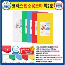 위생 항균 칼라 국산 식당용 대형도마 업소용도마 특2호(700*350*13.5) 5가지색상, 옐로우