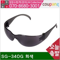 세신버팔로 차광안경 SG-340G 회색 묶음(10ea) (묶음(10ea))