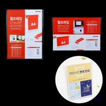 부착식 투명 월프레임 A4 아크릴게시판 광고판 홍보용 엘리베이터게시판, 가로