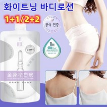 1+1/2+2 전신 미백 화이트닝 보습 바디로션 화이트닝 바디 크림 피부 촉촉한 보습 시원한 향기, 200g