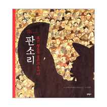 판소리 조선 팔도를 울리고 웃기다 14 전통문화즐기, 상품명