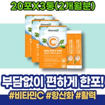 비타민씨 직장인 20대 40대 면역력 GMP인증 스트레스 몸이무거워요 제거 임산부 구미 ASCORBICACID 메가도스 보충 기운이없을때 코스트코 기력 회사원 효능