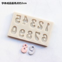 초콜릿 초콜렛 케이크 쿠키 떡 이니셜 숫자 영어 실리콘 틀 몰드 36종, 디지털 캐릭터-실리콘몰드