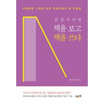 편집자를위한출판수업 무료배송 가능한 상품만 모아보기