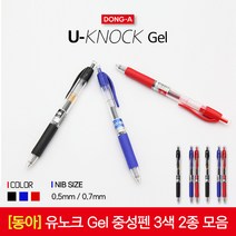 [30%]동아 유노크 U-Knock Gel 중성펜 0.5mm 1타스, 06_0.7mm 레드 1타스 12입