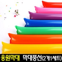 [아트랄라]컬러막대풍선(2개1세트)응원막대/응원도구/체육대회, 초록
