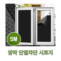 암막 창문 시트지, 1개