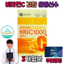 고함량 고농축 비타민 C 씨군 약국 성장기 운동 헬스