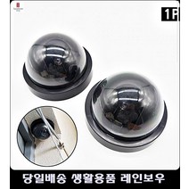 여성자취 방범용품 모형cctv 생활용카메라 장식카메라 cctv안내 보안용품 cctv작동중