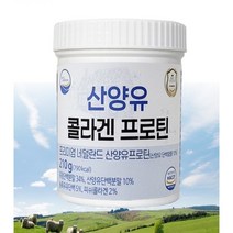 웰브리즈 산양유단백질 키크는분유 키크는영양제 어린이 단백질 칼슘 보충제