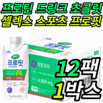 셀렉스 셀랙스 프로핏 웨이 프로틴 단백질 드링크 음료 주스 쥬스 초콜릿 초콜렛 초코 bcaa 류신 루신 유신 로이신 단맛 달달한맛 중 고등 대 학생 성인 남성 남자 여성 여자, 330ml, 12개