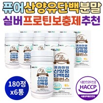 60대 실버 프로틴추천 퓨어 산양유단백분말 프로테인 40대 50대 70대 단백질보충제추천 분리유청단백질 wpi bcaa 류신 산양단백질 아미노액티브 산양유 루신 어르신단백질