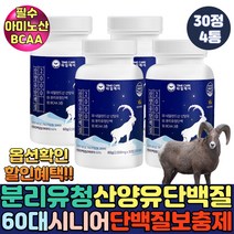 유단백추출물 mbp 근육생성 로이신 산양유 노인단백질보충제 류신단백질 칼슘 동물성 분리유청단백질 가루 분말 밀크세라마이드 60대 남성 여성 중장년 시니어 프로틴 타블렛, 4통, 30정